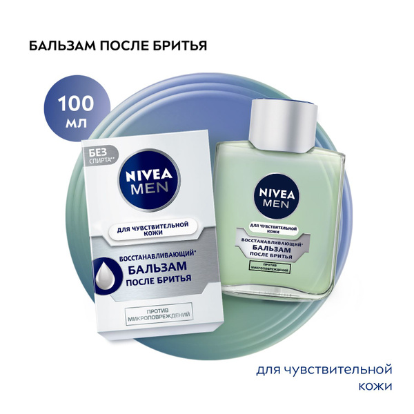 Бальзам после бритья восстанавливающий NIVEA MEN для чувствительной ...