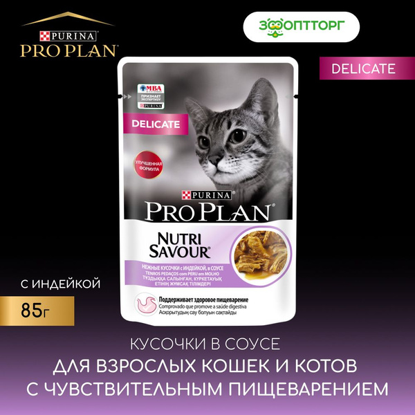 Влажный корм Pro Plan Nutrisavour Delicate для кошек с чувствительным ...