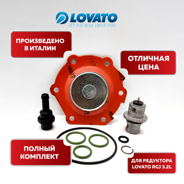 Ремкомплект редуктора ГБО LOVATO RGJ-3.2L - LOVATO арт. 1 - купить по ...