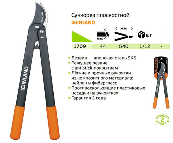 Секатор Finland 1709) - купить по выгодным ценам в интернет-магазине ...
