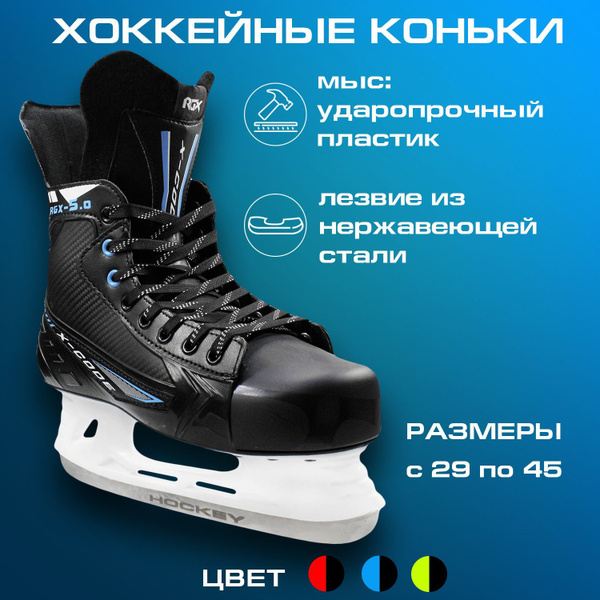 Коньки хоккейные RGX - купить с доставкой по выгодным ценам в интернет ...