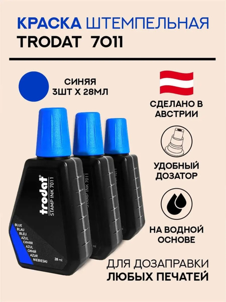 Trodat Краска штемпельная 3 шт., 84 мл./ 28 г. - купить с доставкой по ...