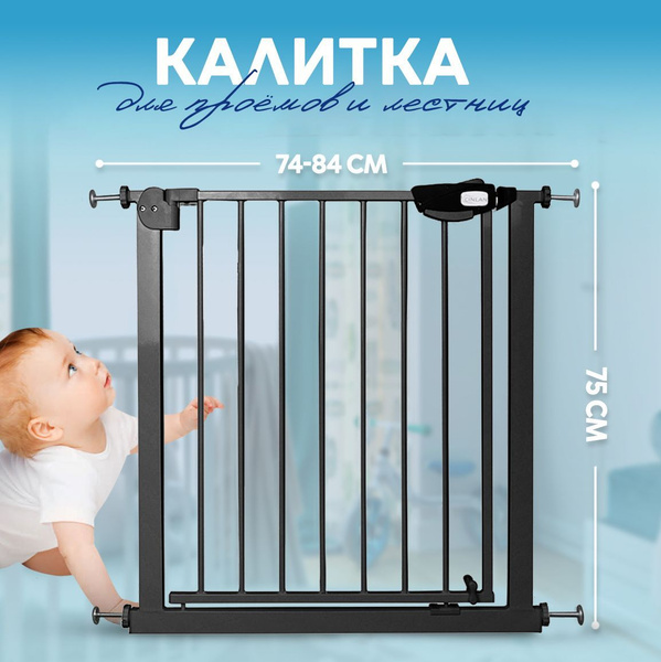 Защитный барьер калитка детский для проемов и лестниц, ворота ...