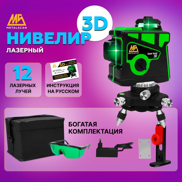 Купить Лазерный уровень 360 градусов ручной самовыравнивающийся ручной ...