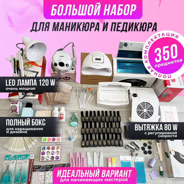 Набор для маникюра и педикюра с лампой и аппаратом купить на OZON по ...
