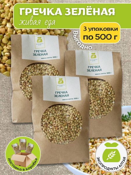 Зеленая гречка 1,5 кг (3 шт по 0,5 кг) непропаренная греча для ...