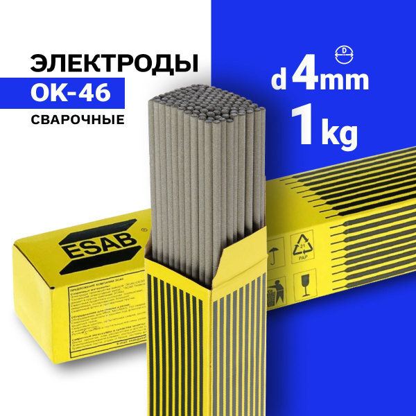 Электроды ОК-46 д.4,0 мм (1,0 кг, ESAB) - купить с доставкой по ...