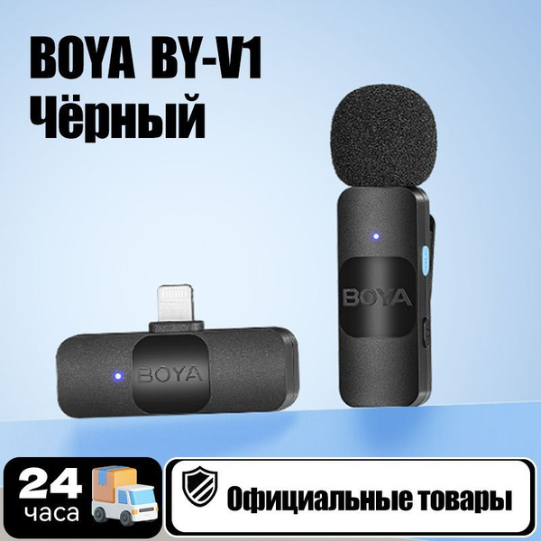Микрофон BOYA BY-V1 - купить по выгодной цене в интернет-магазине OZON ...