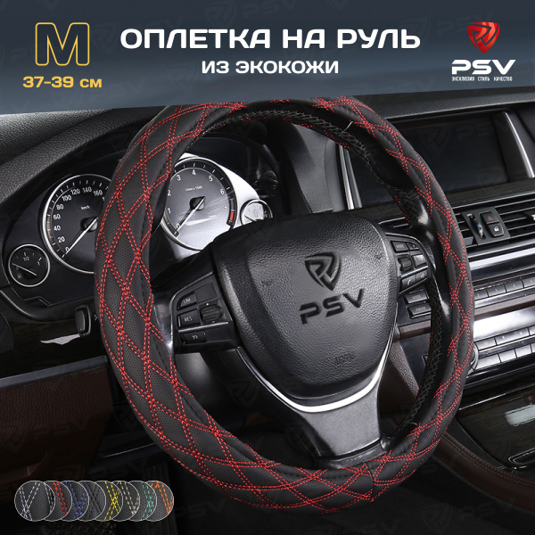 Оплетка на руль PSV RADIKAL черный/отсрочка красная, размер M (37-39 ...