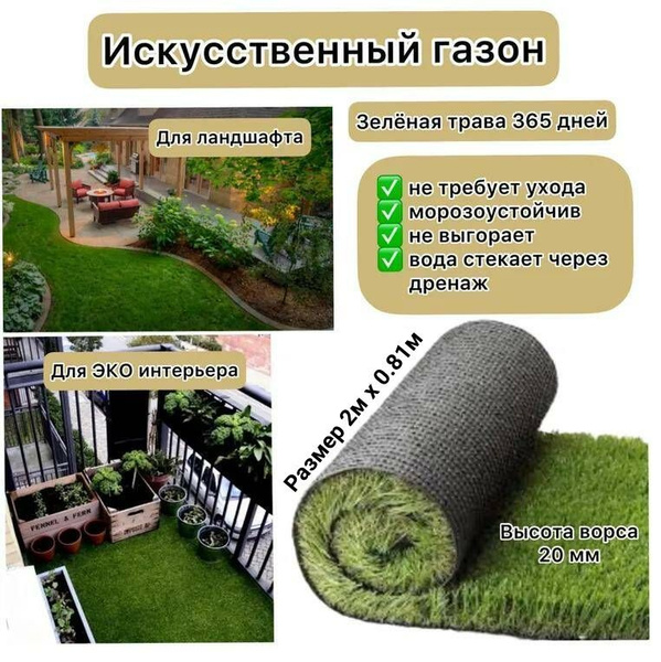 Искусственный газон / искусственная трава. - купить с доставкой по ...