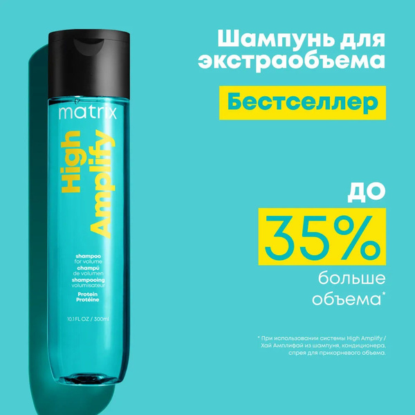 MATRIX Шампунь TOTAL RESULTS HIGH AMPLIFY для объема волос, без ...