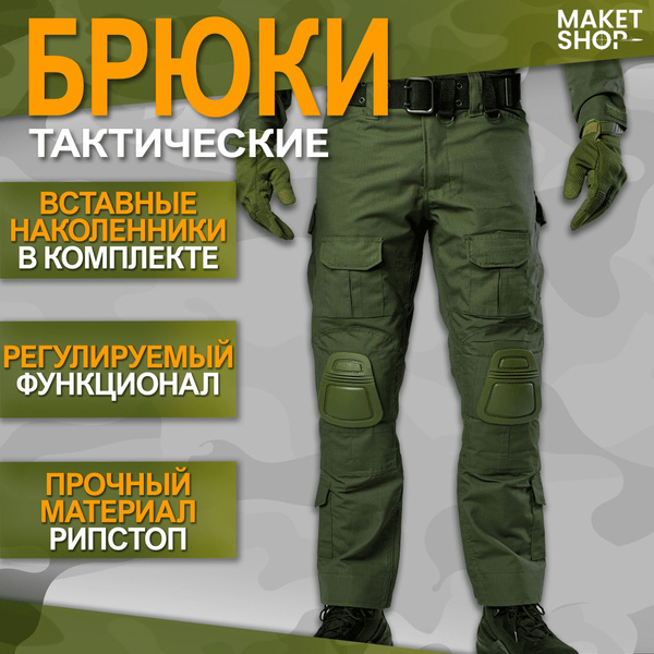 Тактические штаны с наколенниками Gen3 - купить с доставкой по выгодным ...