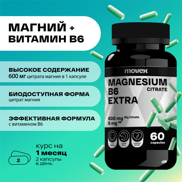 Магний В6 MOVEX 600 мг, магний цитрат с витамином B6 для улучшения сна ...
