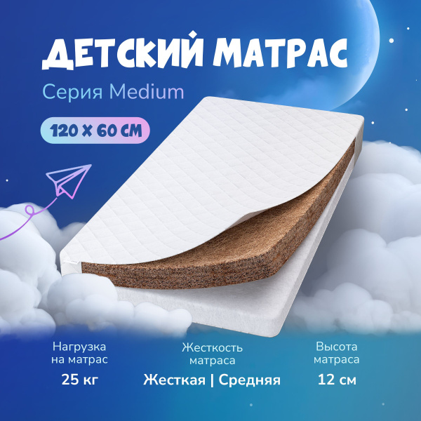 Матрас в кроватку Dreams 120х60, Беспружинный, 60 - купить по выгодной ...