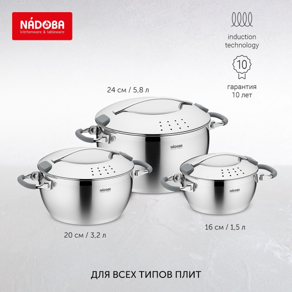 Набор кастрюль из нержавеющей стали 6 предметов, NADOBA, серия MLADA ...