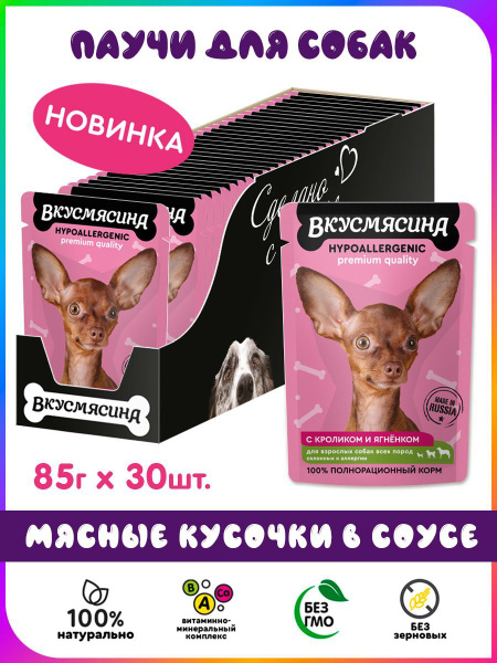 Корм влажный для собак ВКУСМЯСИНА Пауч "Кусочки с кроликом и ягнёнком в ...