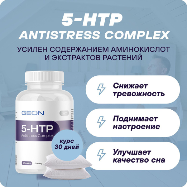 GEON Антистресс комплекс 5-НТР Antistress complex (экстракт гриффонии ...