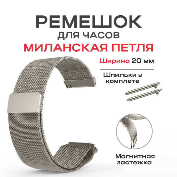 Браслет универсальный для наручных часов 20 мм/ Ремешок металлический ...