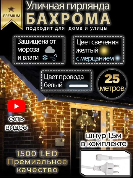 Гирлянда уличная бахрома 50 метров Ozon