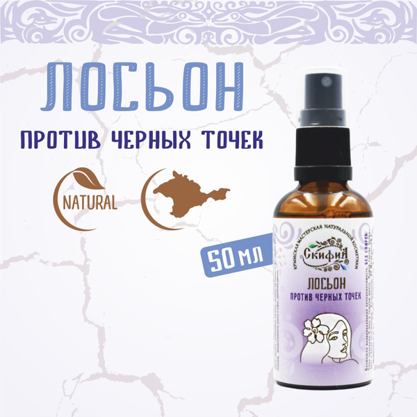 Лосьон для лица от черных точек и акне успокаивающий 14+ - купить с ...