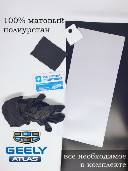 Защитная полиуретановая пленка для экрана ЖК-монитора матовая Geely ...