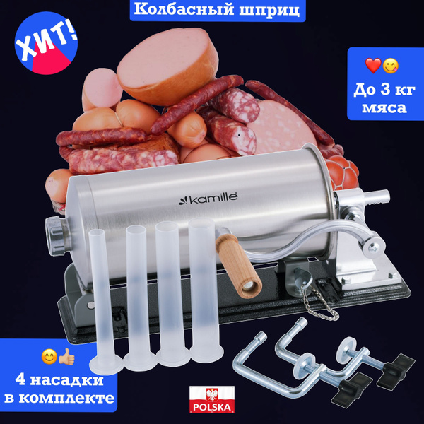 Шприц колбасный Kamille - купить по выгодной цене в интернет-магазине ...