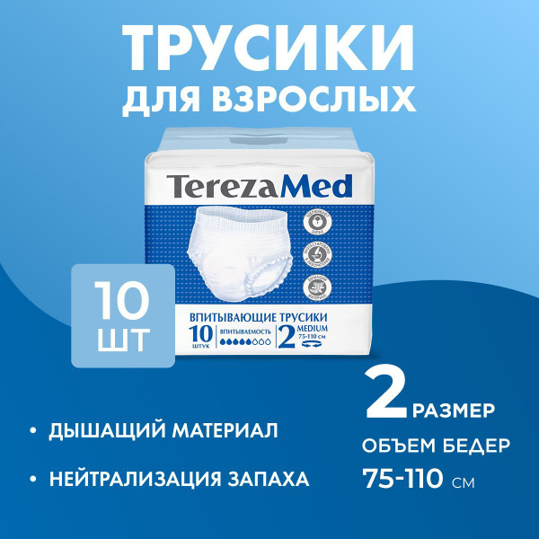 Трусы-подгузники для взрослых впитывающие TerezaMed M (№2) 10 шт ...
