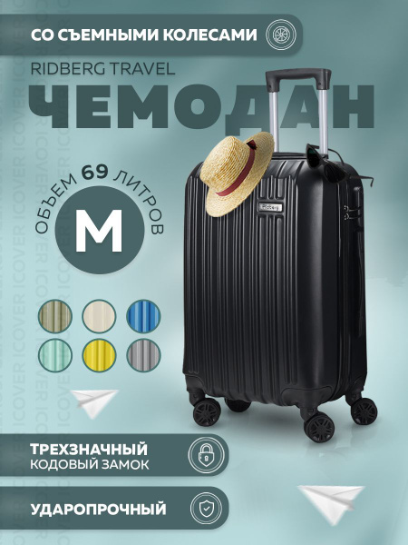 Чемодан на колесах M 69 л Ridberg Travel (60х44х26 см), ударопрочный ...