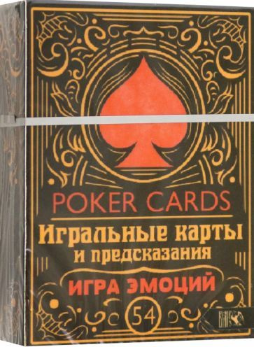 Игральные карты и предсказания Игра эмоций, 54 карты + инструкция ...