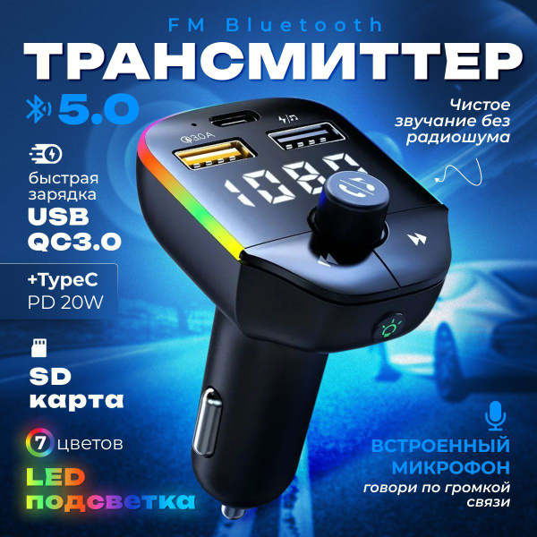 FM трансмиттер Bluetooth автомобильный A9 / Адаптер быстрой зарядки для ...