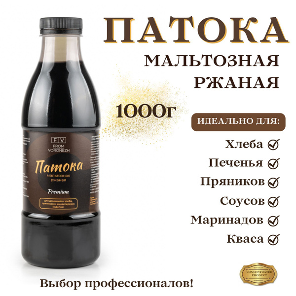 Патока мальтозная ржаная 1 кг для хлеба,кваса, пряников, печенья ...