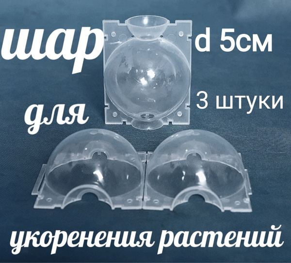 Шар для укоренения комнатных растений купить на OZON по низкой цене ...