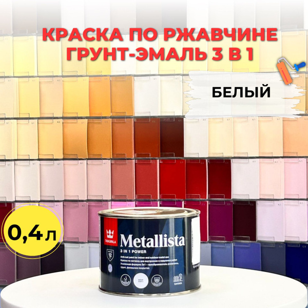 Эмаль Tikkurila METALLISTA white Гладкая, Алкидная, Глянцевое покрытие ...