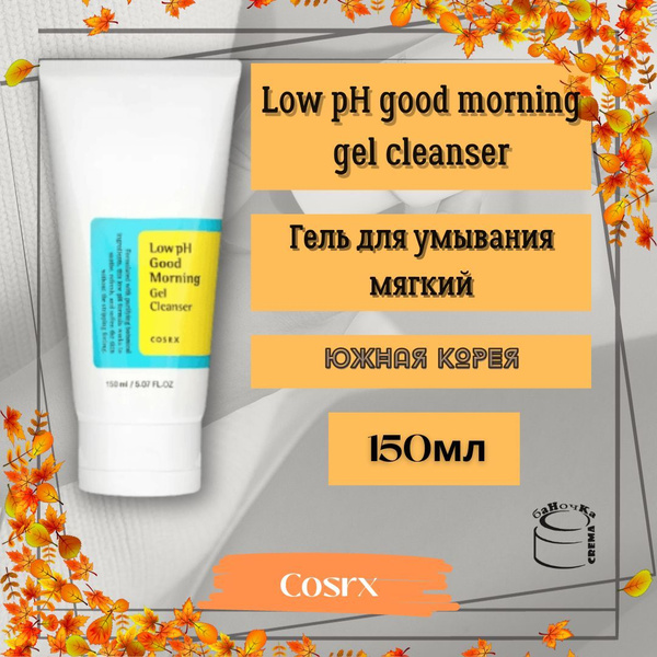 COSRX Гель-пенка для умывания мягкий - купить с доставкой по выгодным ...