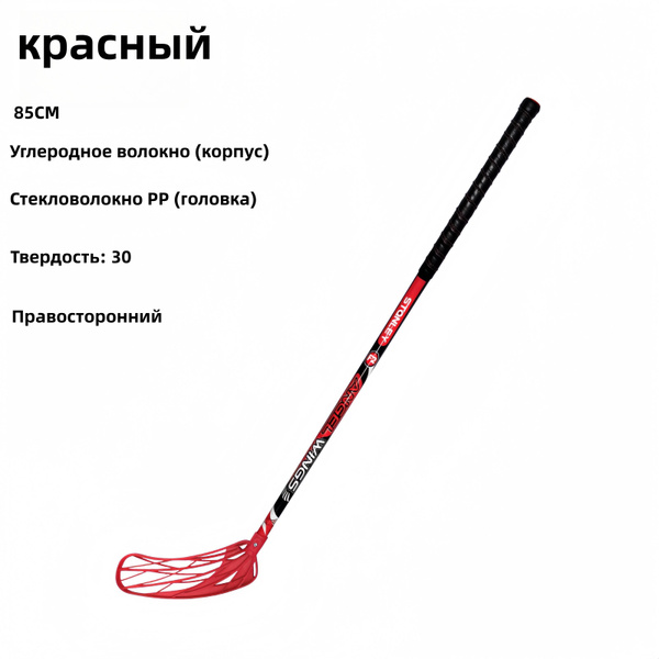 Клюшка для флорбола FLQBB-100, 85 см купить по выгодной цене в интернет ...