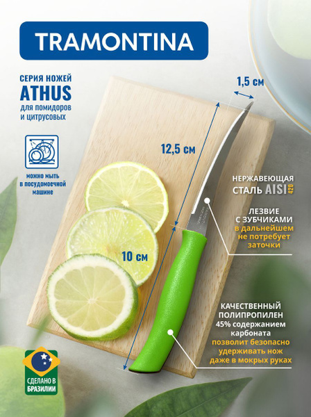 Купить Tramontina Нож Athus для помидоров и цитрусовых, с зубчиками ...