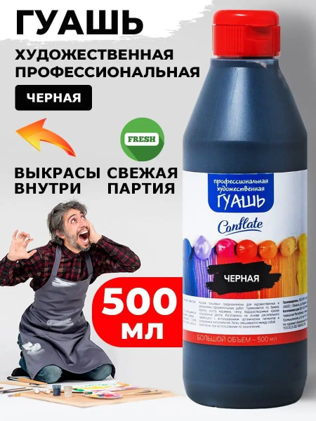 Гуашь для школы художественная профессиональная черная для детей и ...