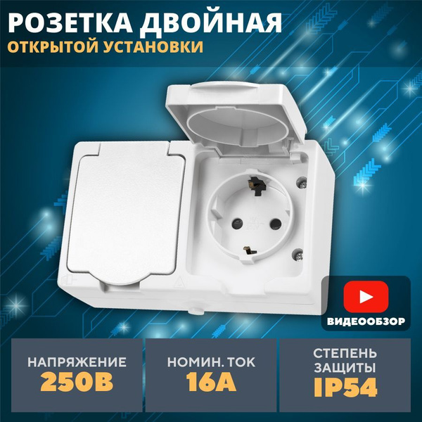 Розетка накладная двойная наружная с заземлением на 2 гнезда с крышкой ...
