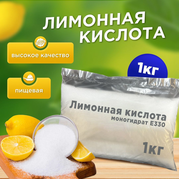 Лимонная кислота 1 кг. Моногидрат, пищевая добавка е330 купить на OZON ...