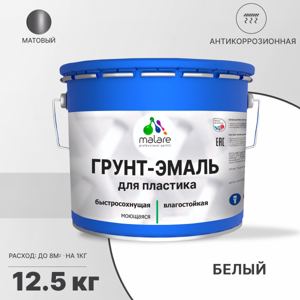Грунт-эмаль Malare Грунт-Эмаль_для_пластика Быстросохнущая, Акриловая ...