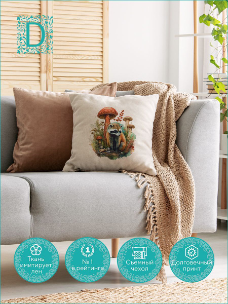 Подушка декоративная 40 х 40 см осень, гриб, тыква 40x40 - купить по ...
