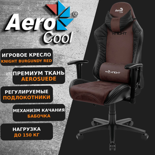 Игровое компьютерное кресло Aerocool KNIGHT PU, Искусственная кожа ...