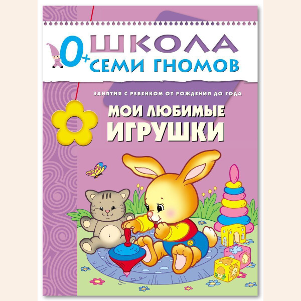 Книга для развития детей, мальчиков и девочек. Для занятий с детьми и ...