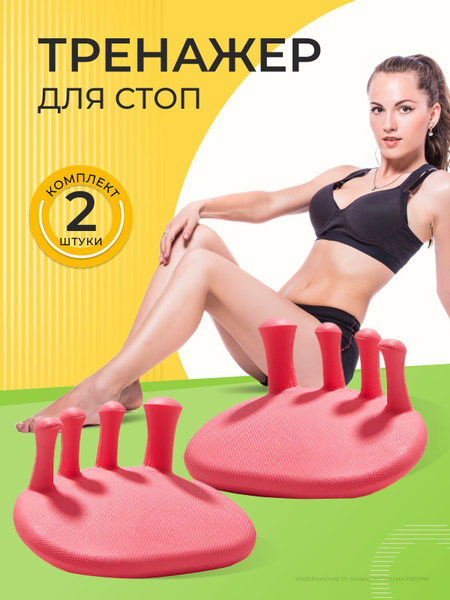 Массажер для ног при плоскостопии, вальгусе купить на OZON по низкой ...