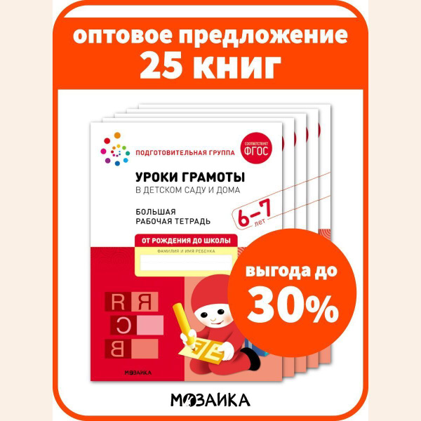 Большие рабочие тетради для развития и обучения детей. Оптовый набор из ...