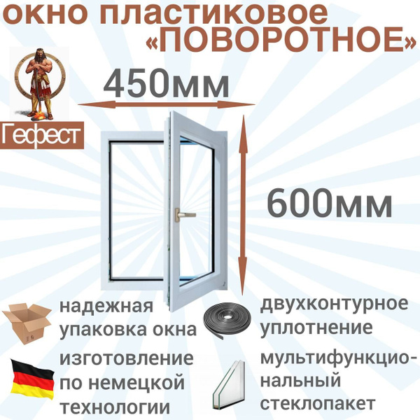 Окно ПВХ поворотное (Ш х В) 450 х 600 мм. Пластиковое окно РЕХАУ 60 ...