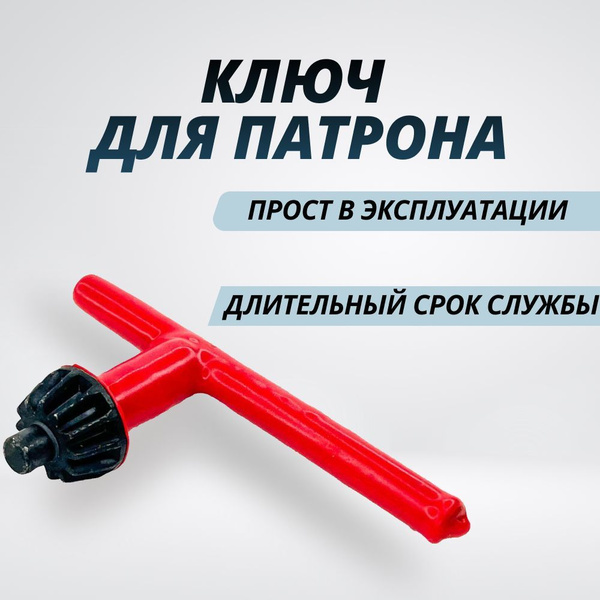 Ключ для патрона Key_Pat_R_13mm купить по выгодной цене в интернет ...