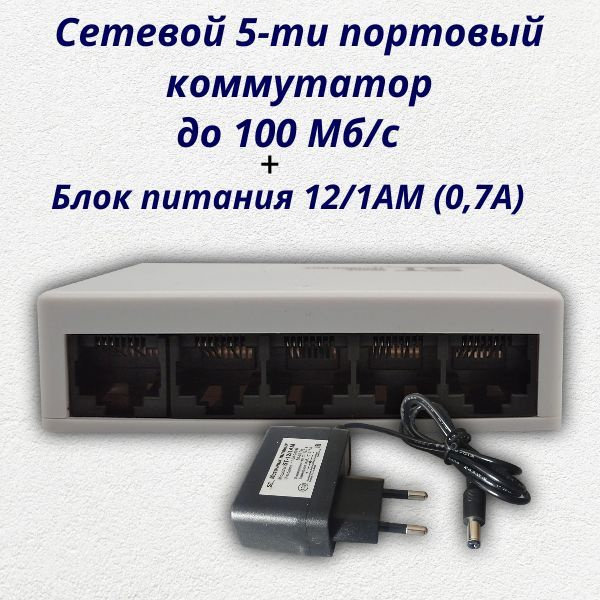 Коммутатор ST 5-ти портовый - купить по выгодной цене в интернет ...
