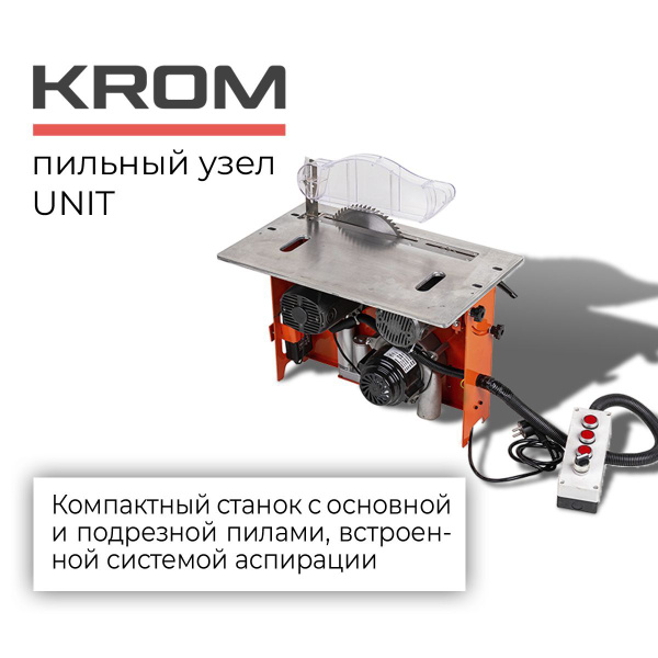 Пильный узел с основной и подрезной пилой и встроенной аспирацией KROM ...