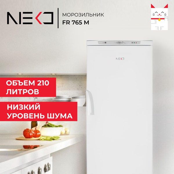 Морозильная камера NEKO FR 765 M, объем 210 л, высота 144 см, с ящиками ...